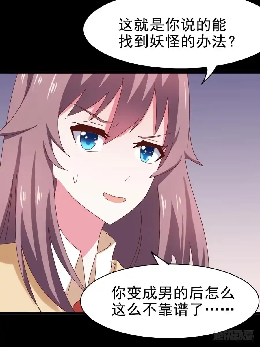 《恶灵调教女王》Part31·性转妖怪之卷（三） 第45页