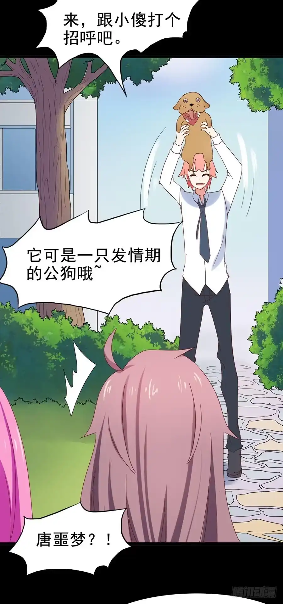 《恶灵调教女王》Part31·性转妖怪之卷（三） 第44页