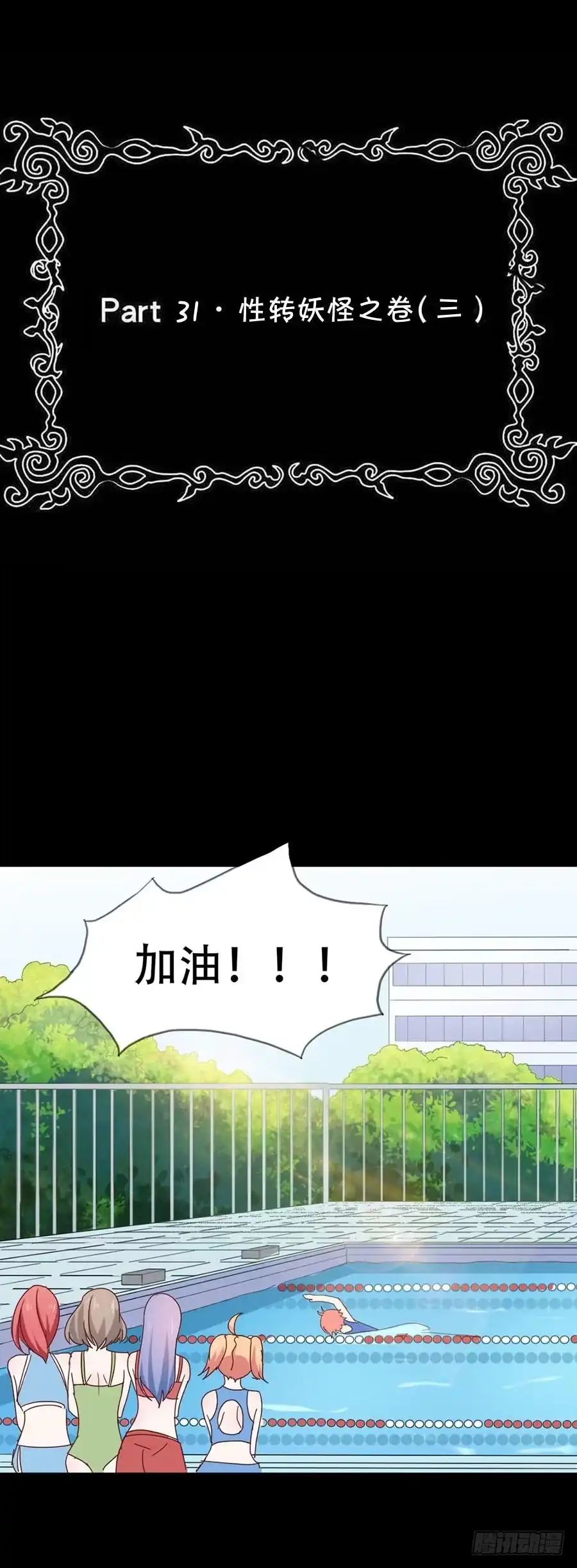 《恶灵调教女王》Part31·性转妖怪之卷（三） 第2页