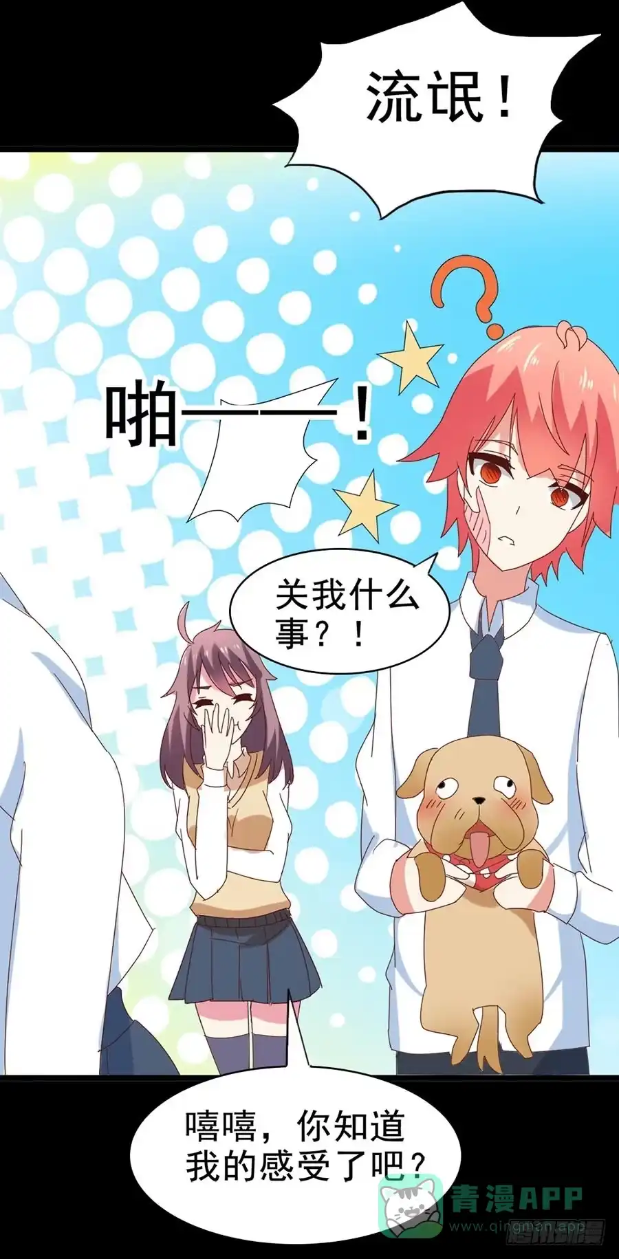 《恶灵调教女王》Part31·性转妖怪之卷（三） 第51页
