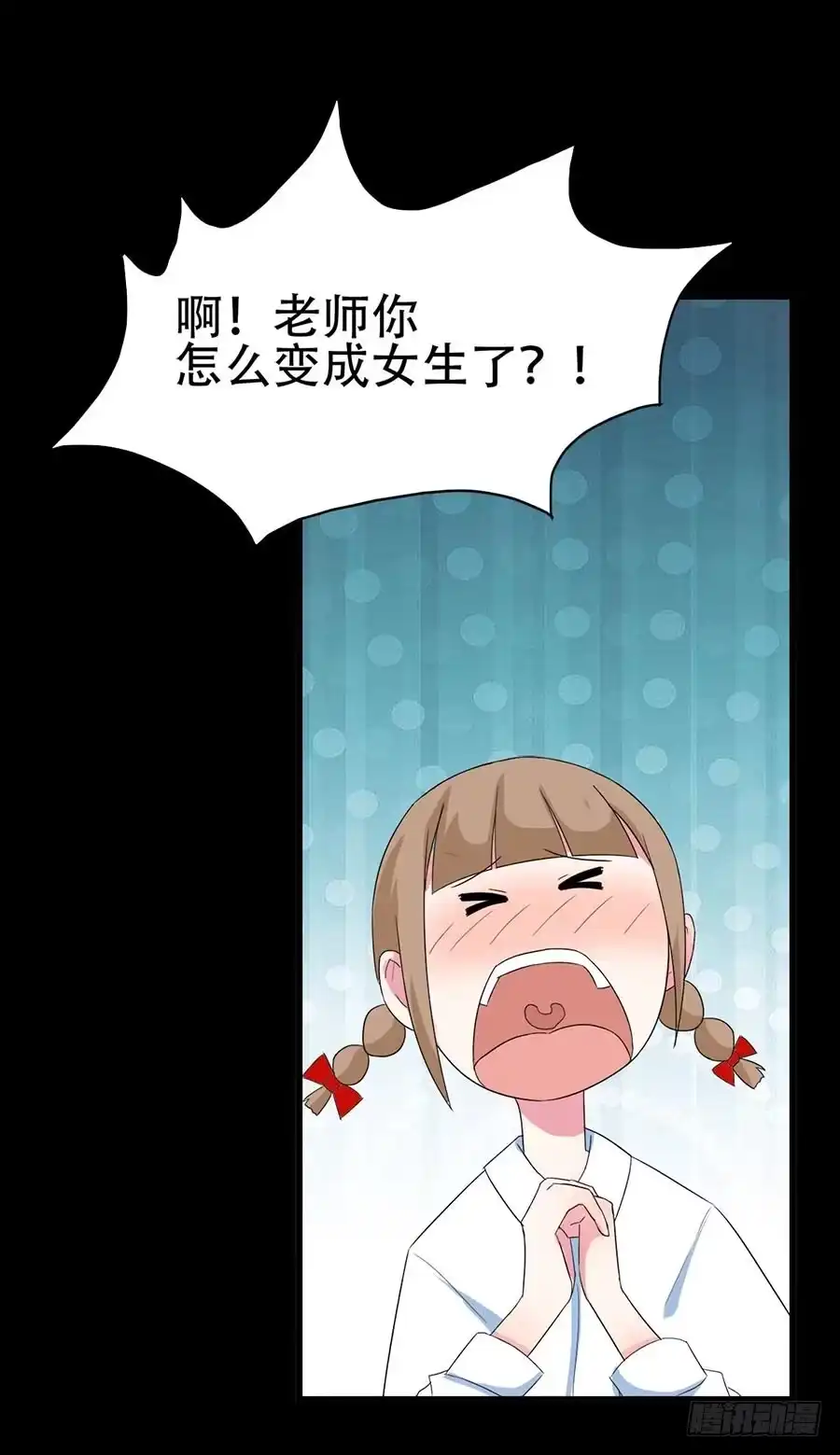 《恶灵调教女王》Part31·性转妖怪之卷（四） 第4页