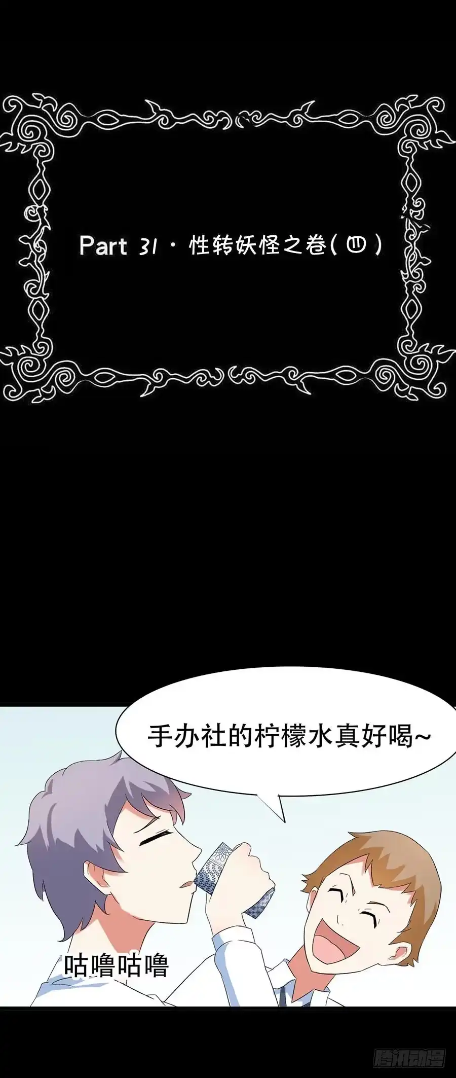 《恶灵调教女王》Part31·性转妖怪之卷（四） 第2页