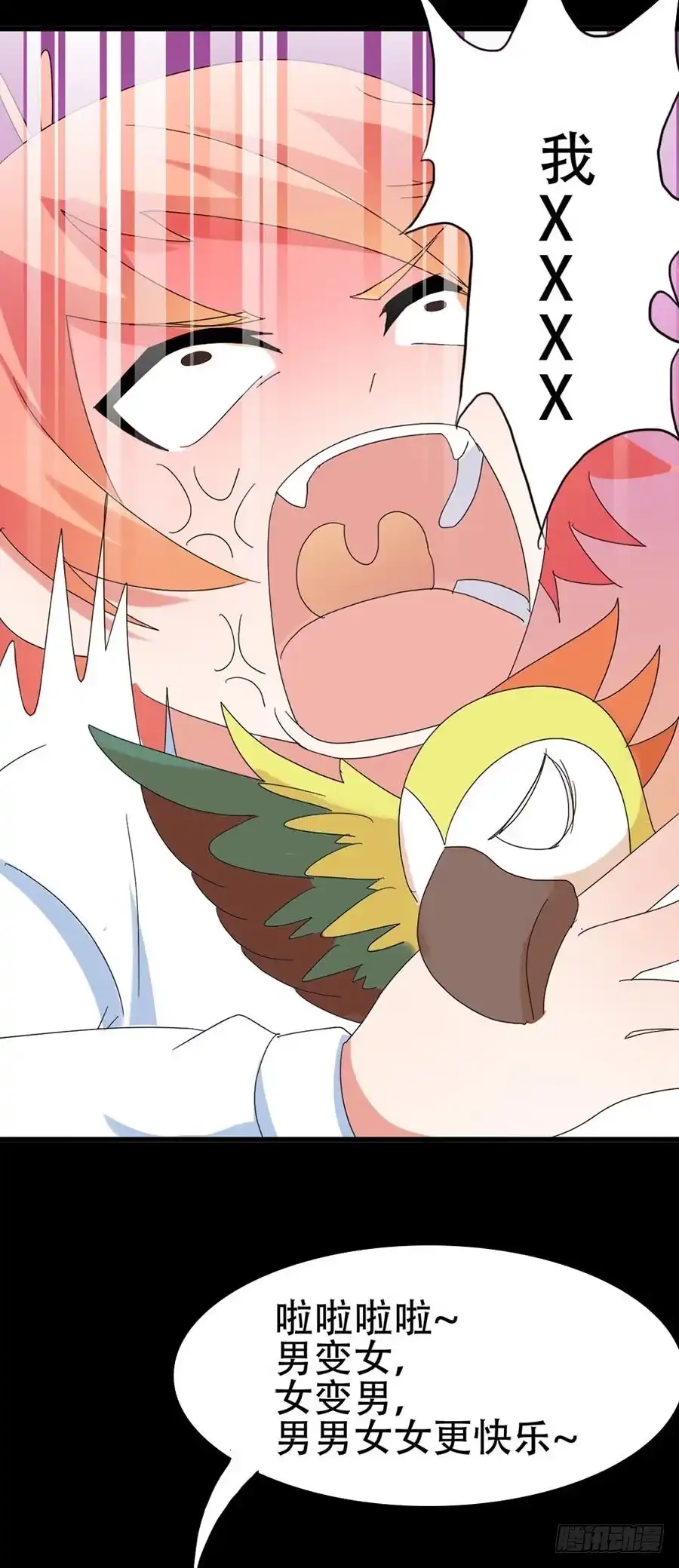 《恶灵调教女王》Part31·性转妖怪之卷（四） 第13页