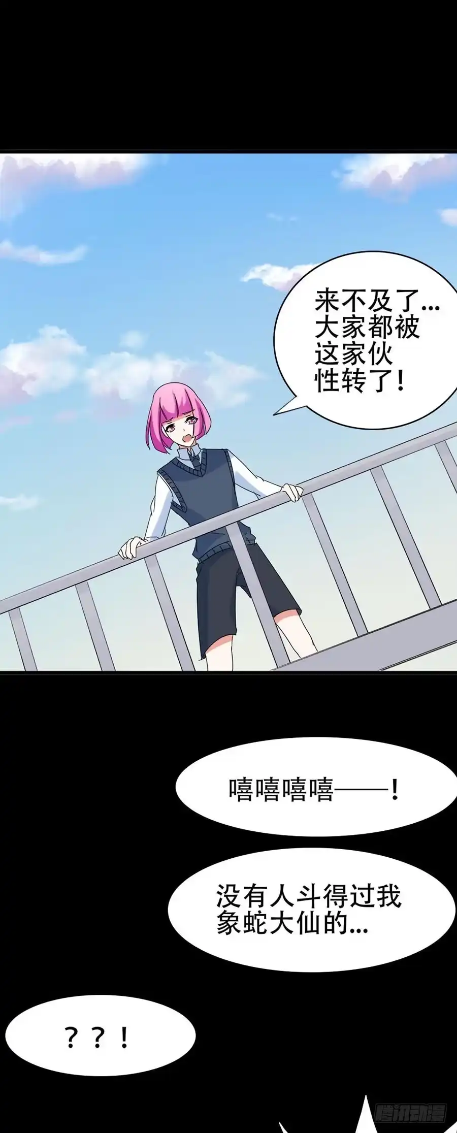 《恶灵调教女王》Part31·性转妖怪之卷（四） 第12页