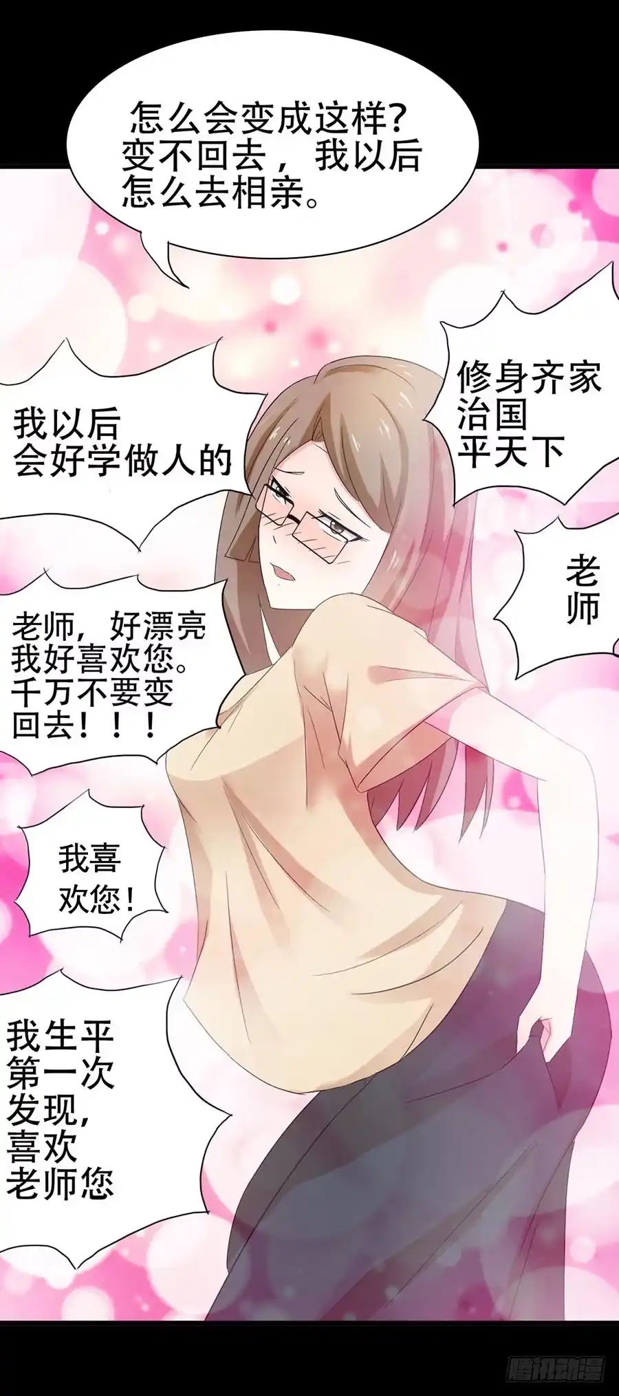 《恶灵调教女王》Part31·性转妖怪之卷（四） 第5页