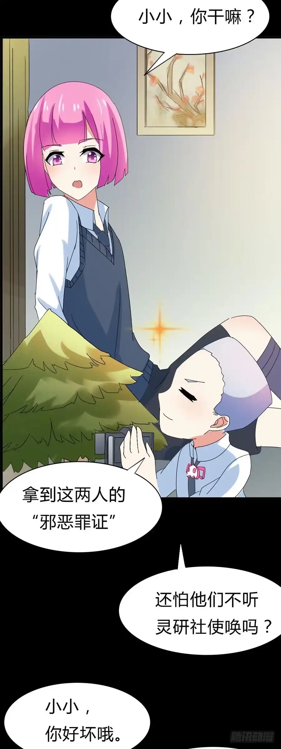 《恶灵调教女王》Part31·性转妖怪之卷（四） 第59页