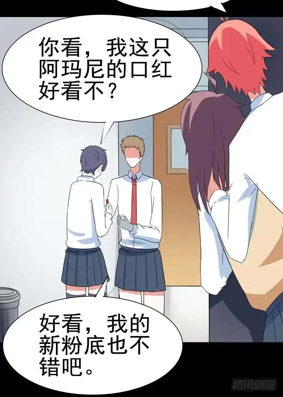 《恶灵调教女王》Part31·性转妖怪之卷（四） 第33页