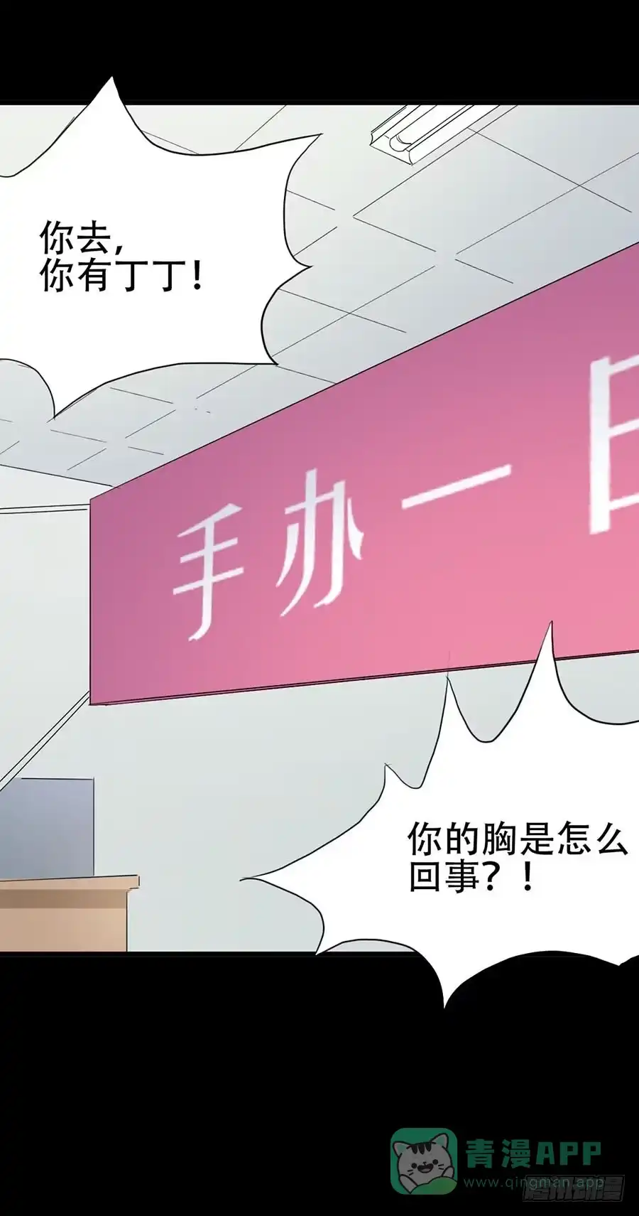 《恶灵调教女王》Part31·性转妖怪之卷（四） 第6页