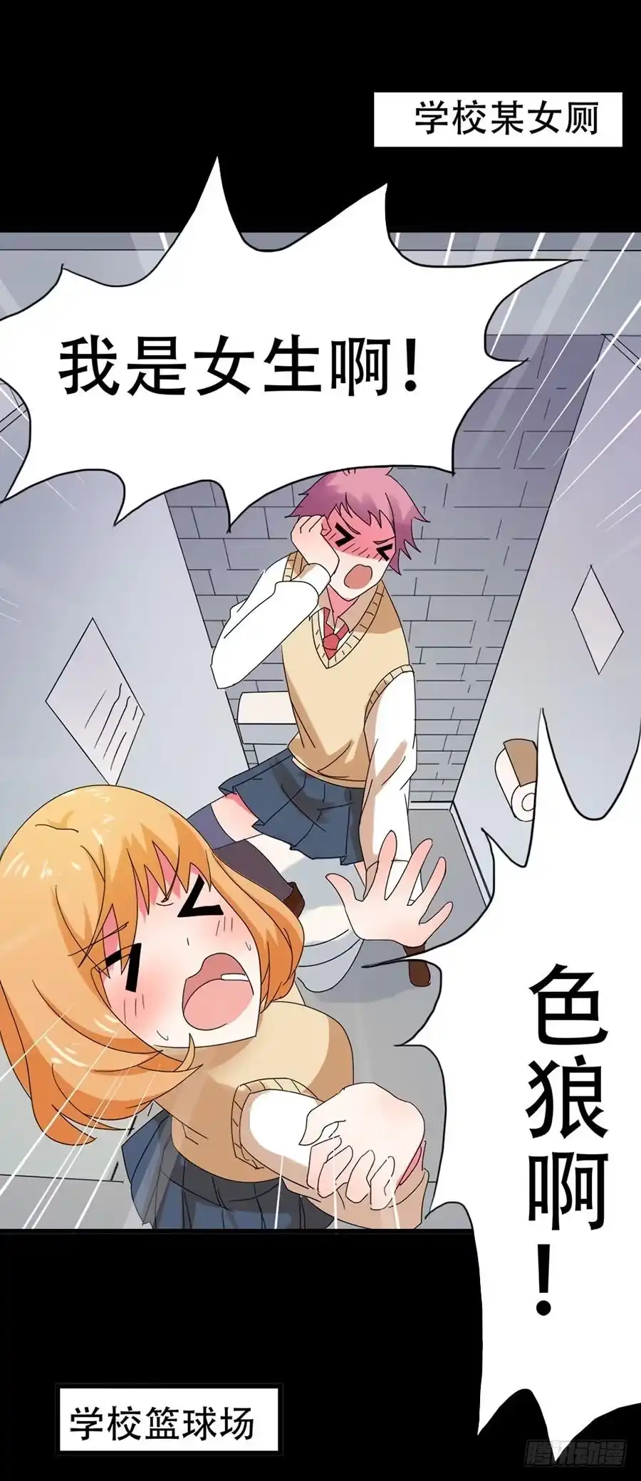 《恶灵调教女王》Part31·性转妖怪之卷（四） 第8页