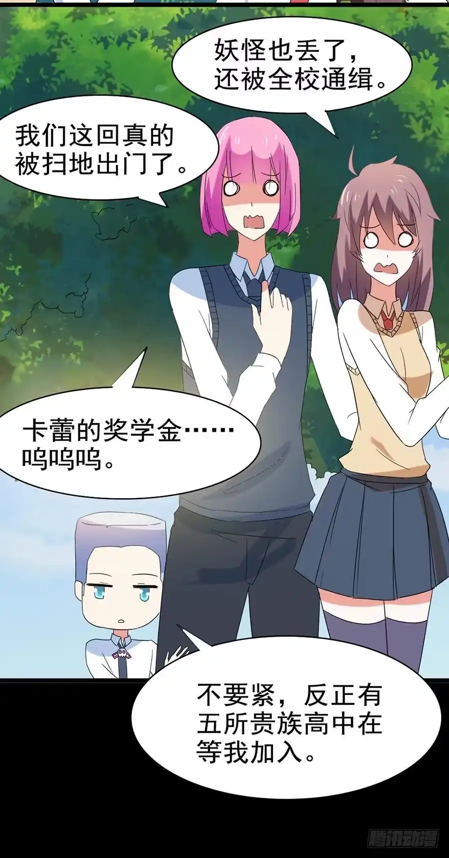 《恶灵调教女王》Part31·性转妖怪之卷（四） 第30页