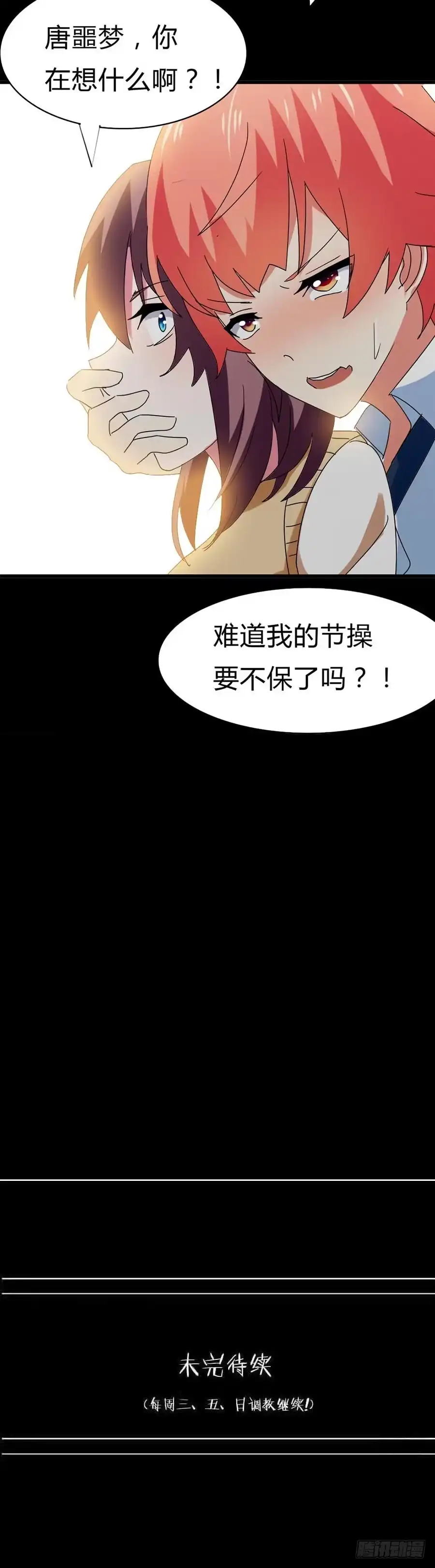 《恶灵调教女王》Part31·性转妖怪之卷（四） 第65页