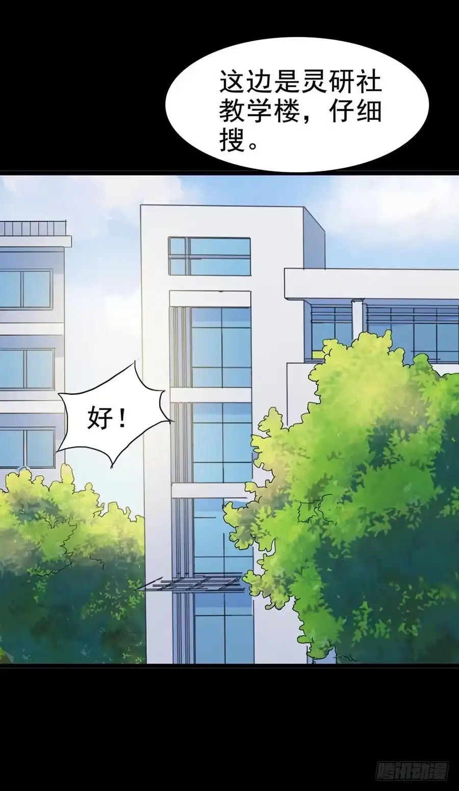 《恶灵调教女王》Part31·性转妖怪之卷（四） 第27页