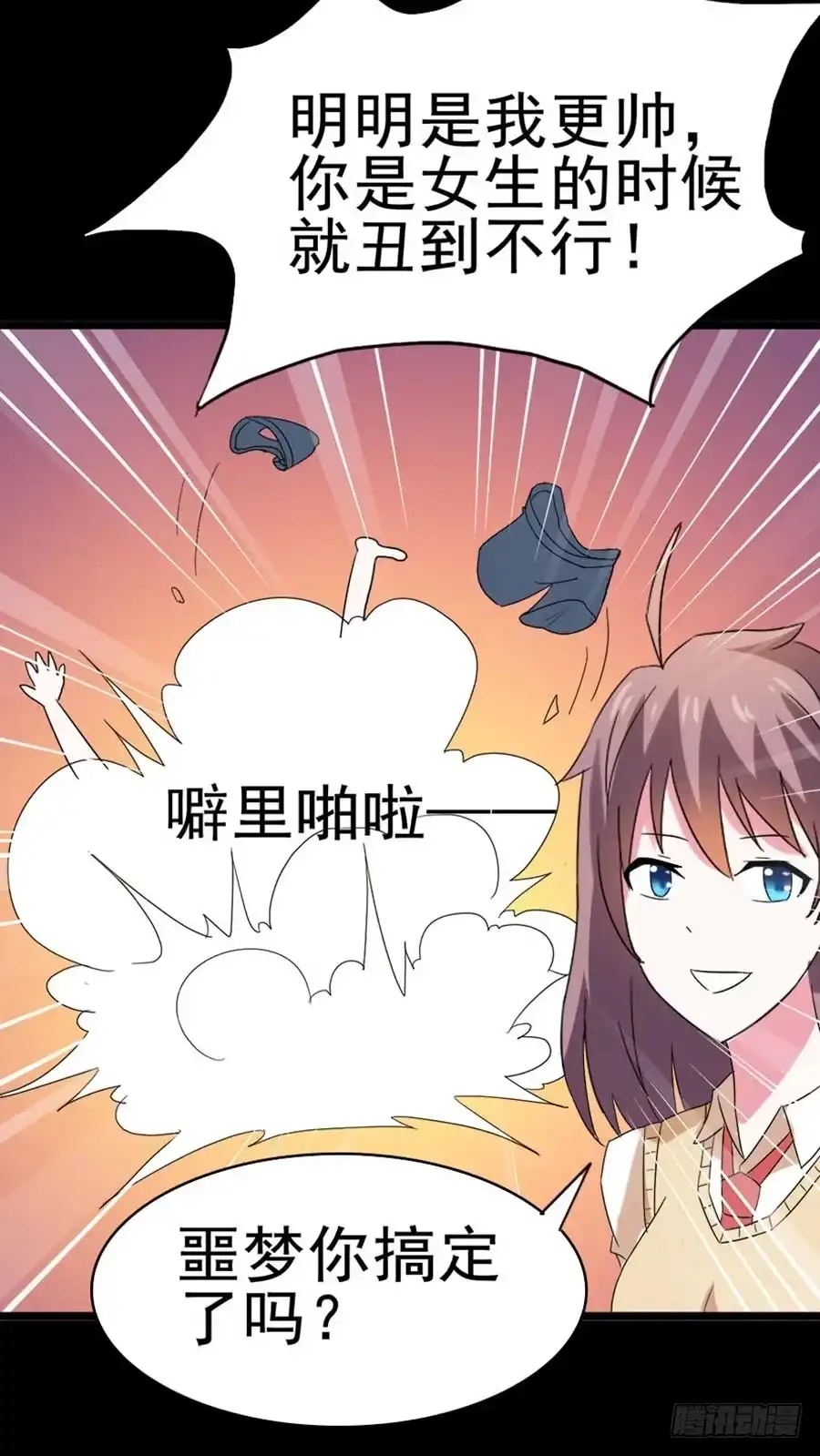 《恶灵调教女王》Part31·性转妖怪之卷（四） 第45页
