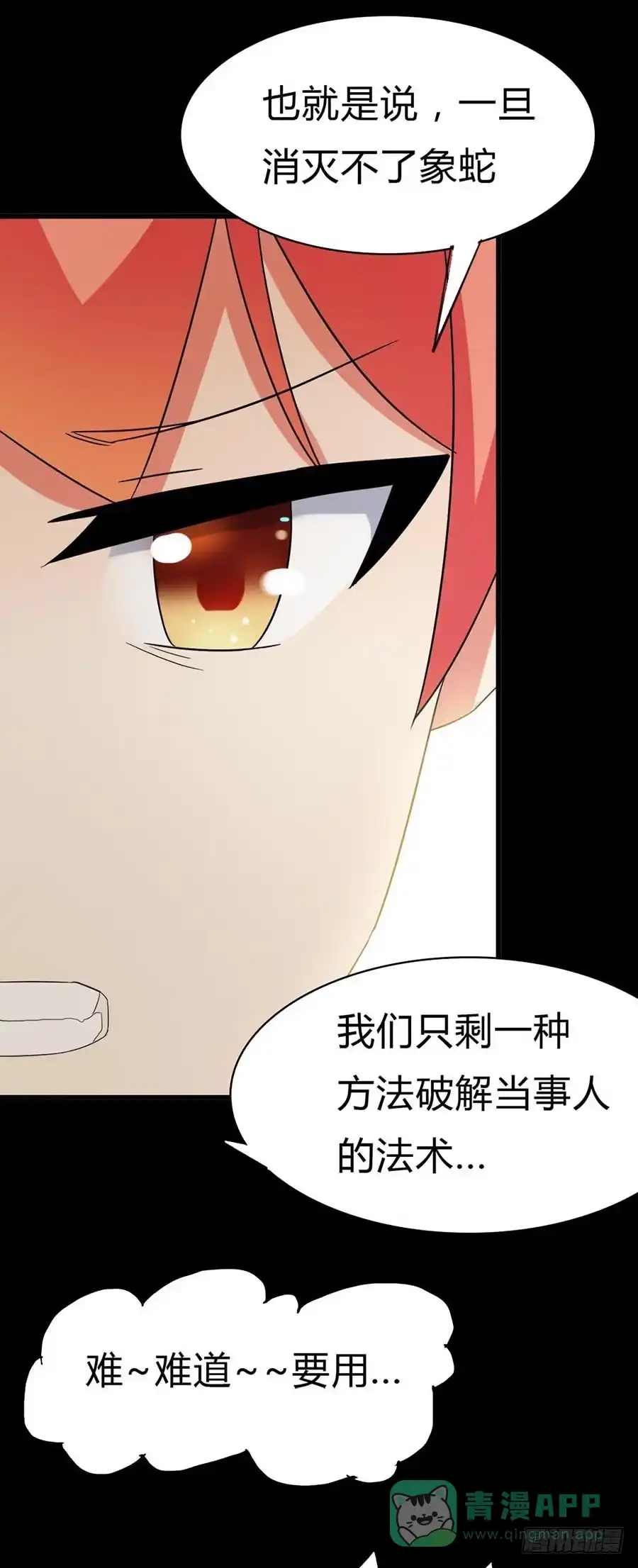《恶灵调教女王》Part31·性转妖怪之卷（四） 第51页