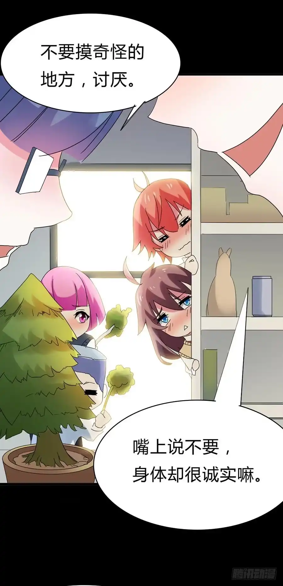 《恶灵调教女王》Part31·性转妖怪之卷（四） 第54页