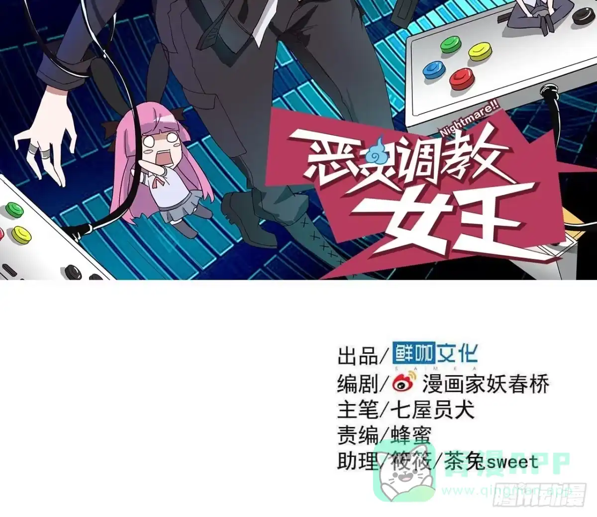 《恶灵调教女王》Part4·恐怖卡带之卷（一） 第36页