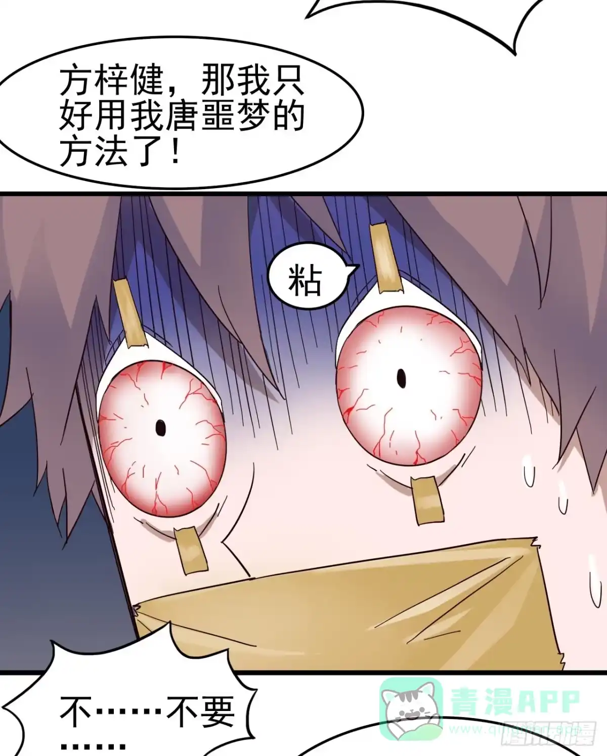 《恶灵调教女王》Part4·恐怖卡带之卷（一） 第11页