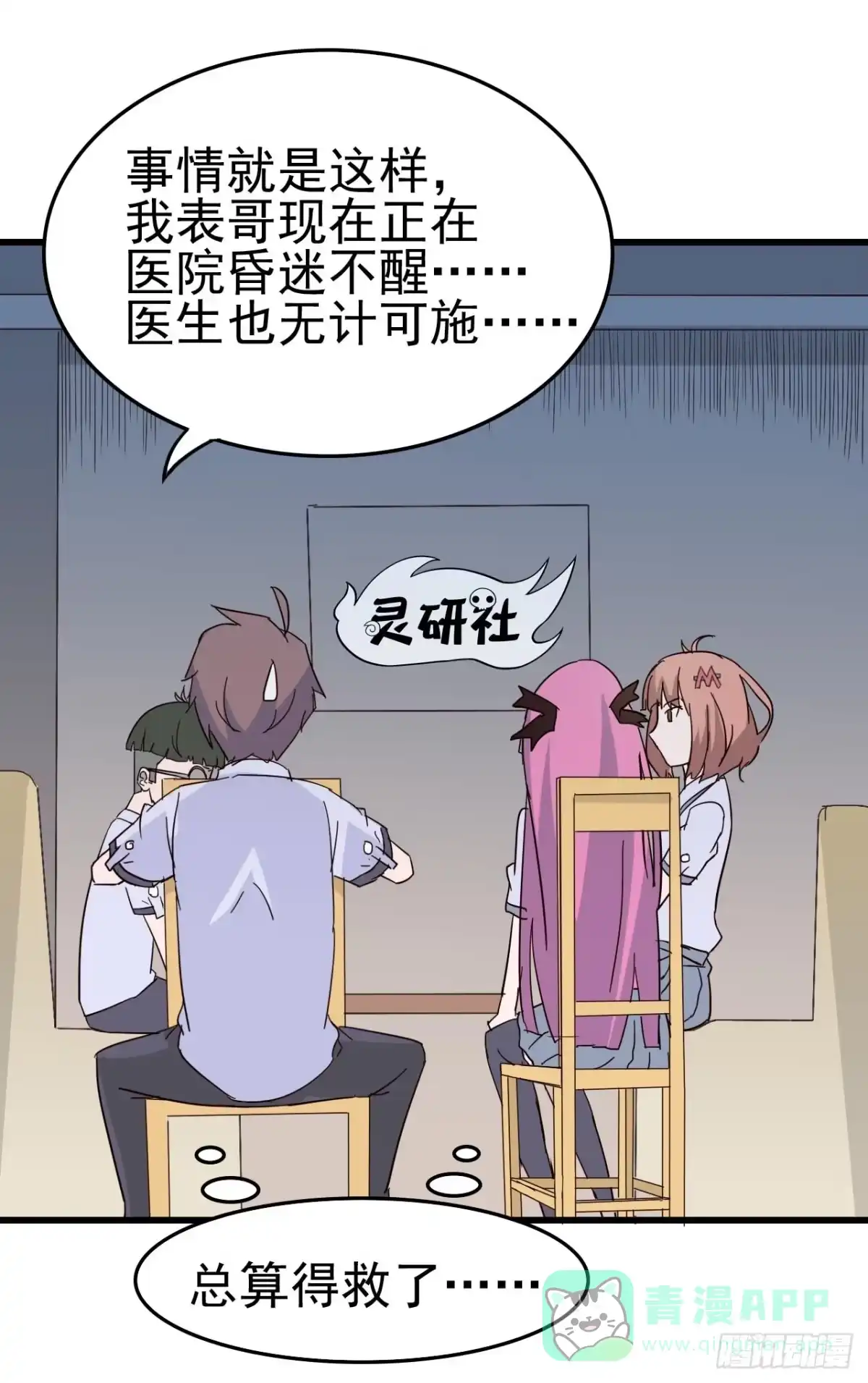 《恶灵调教女王》Part4·恐怖卡带之卷（一） 第16页