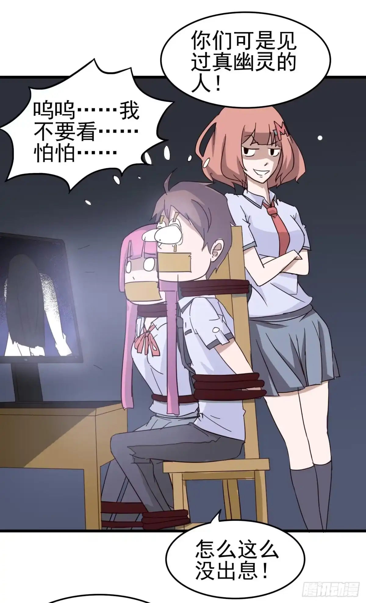 《恶灵调教女王》Part4·恐怖卡带之卷（一） 第13页