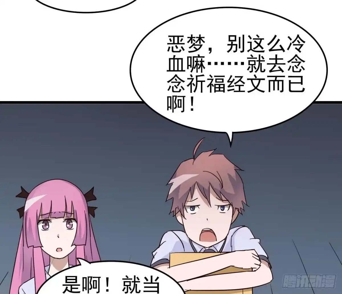 《恶灵调教女王》Part4·恐怖卡带之卷（一） 第53页