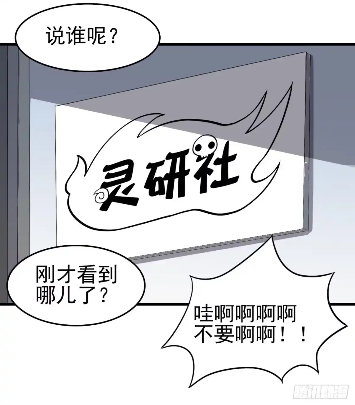 《恶灵调教女王》Part4·恐怖卡带之卷（一） 第20页