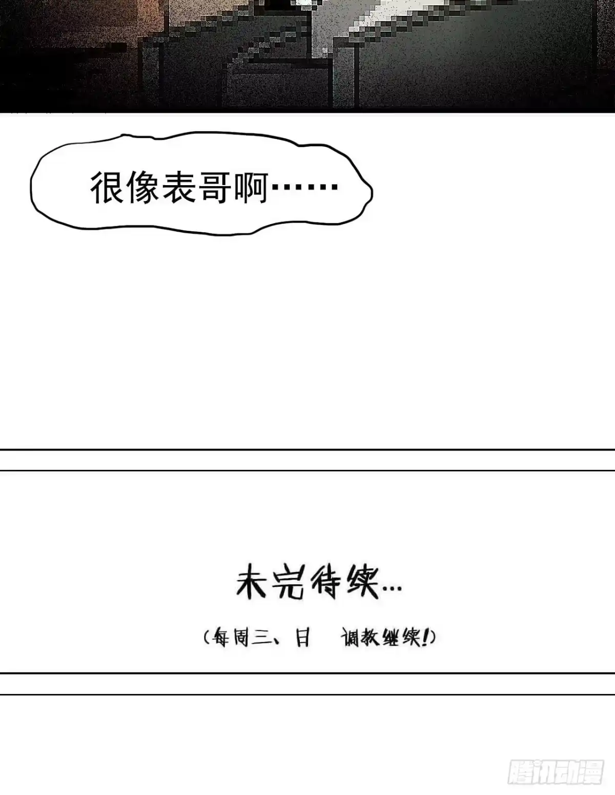 《恶灵调教女王》Part4·恐怖卡带之卷（一） 第68页