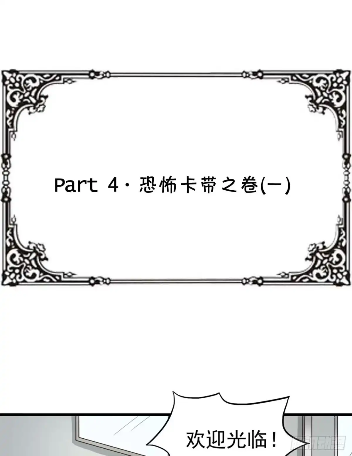 《恶灵调教女王》Part4·恐怖卡带之卷（一） 第37页