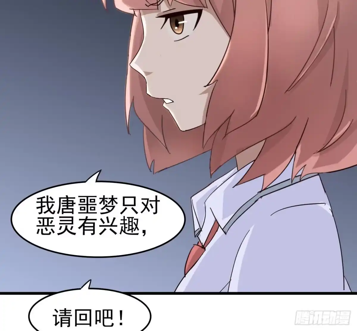 《恶灵调教女王》Part4·恐怖卡带之卷（一） 第52页