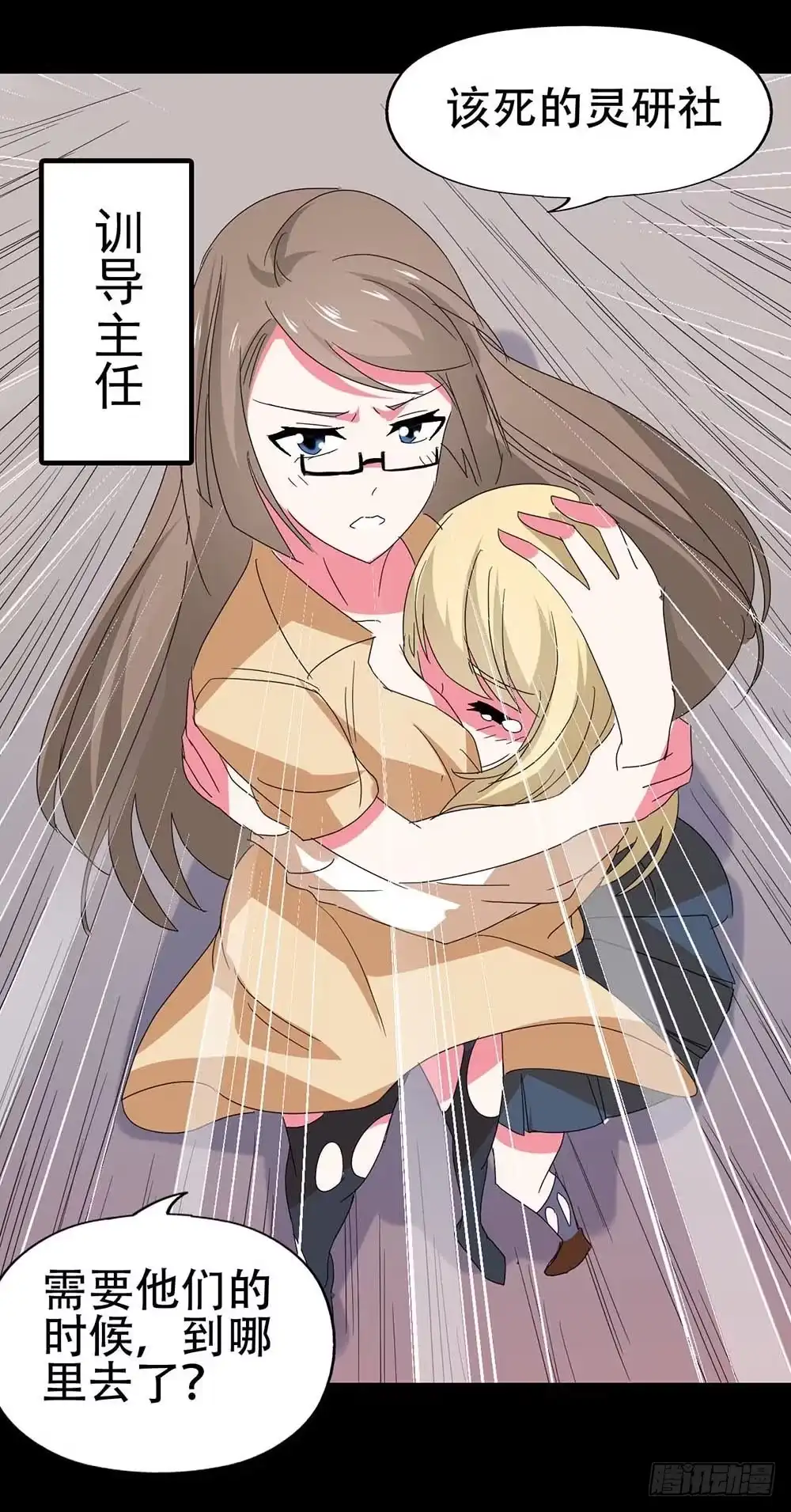《恶灵调教女王》Part31·性转妖怪之卷（五） 第24页