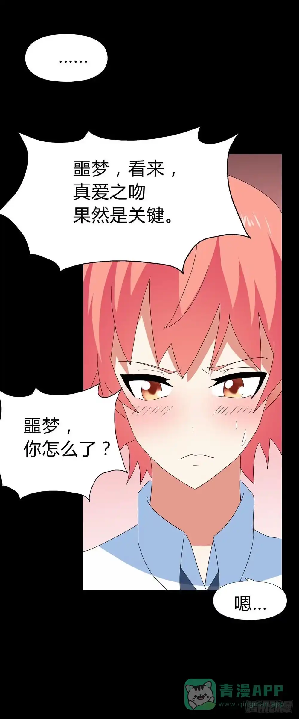 《恶灵调教女王》Part31·性转妖怪之卷（五） 第11页