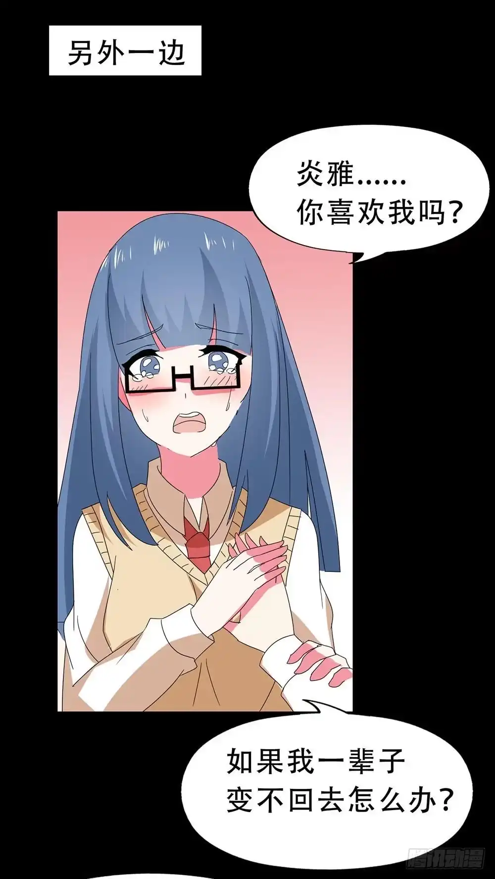 《恶灵调教女王》Part31·性转妖怪之卷（五） 第4页