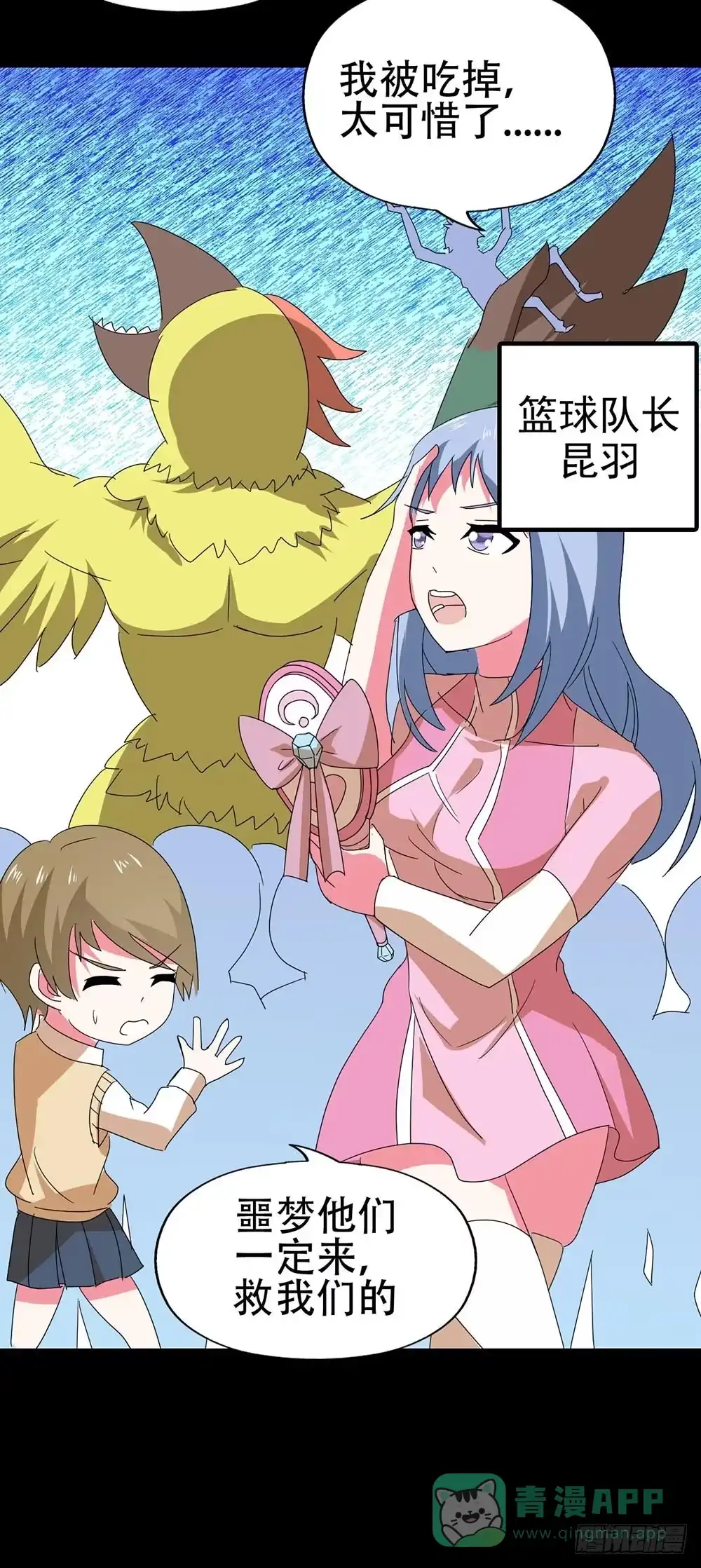 《恶灵调教女王》Part31·性转妖怪之卷（五） 第26页