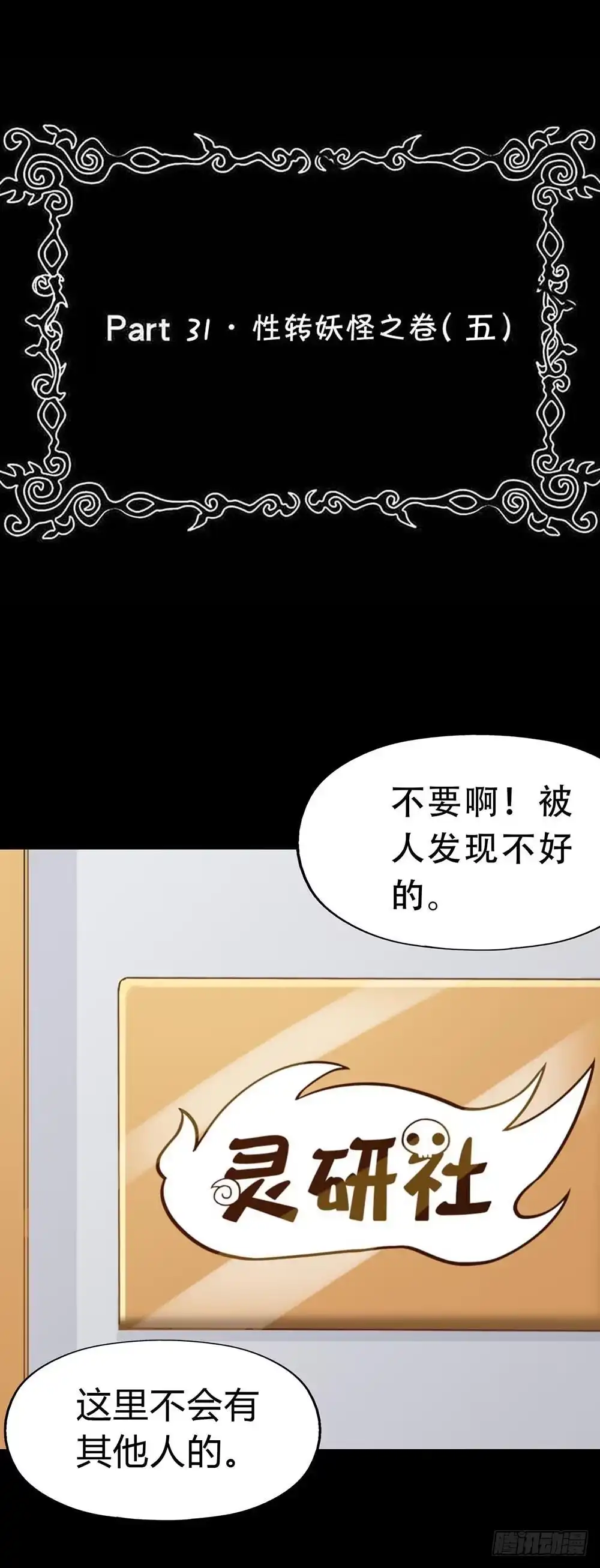《恶灵调教女王》Part31·性转妖怪之卷（五） 第2页