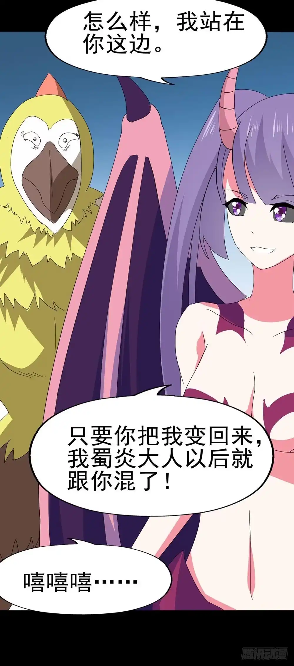 《恶灵调教女王》Part31·性转妖怪之卷（五） 第65页
