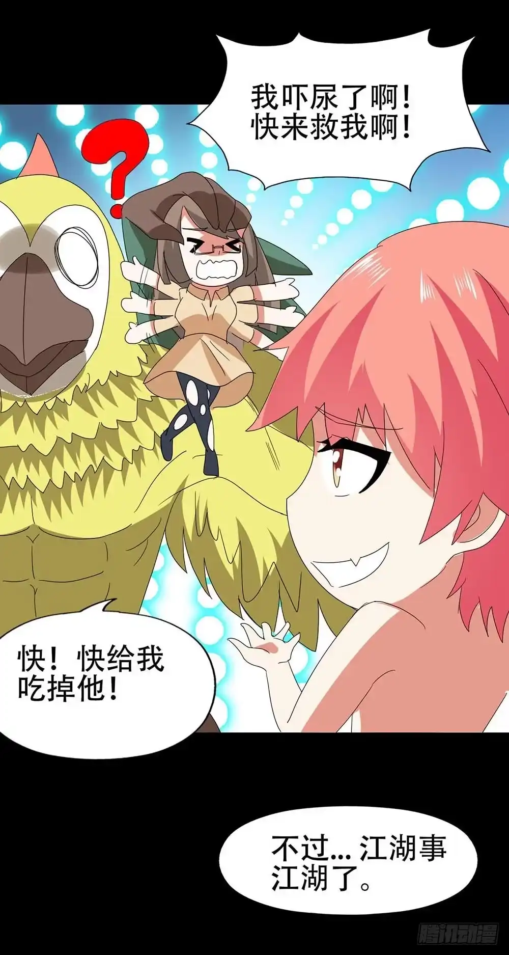 《恶灵调教女王》Part31·性转妖怪之卷（五） 第30页