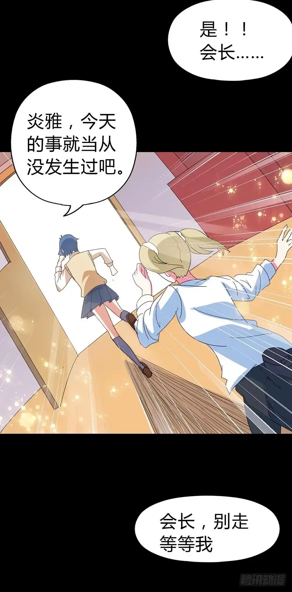 《恶灵调教女王》Part31·性转妖怪之卷（五） 第10页