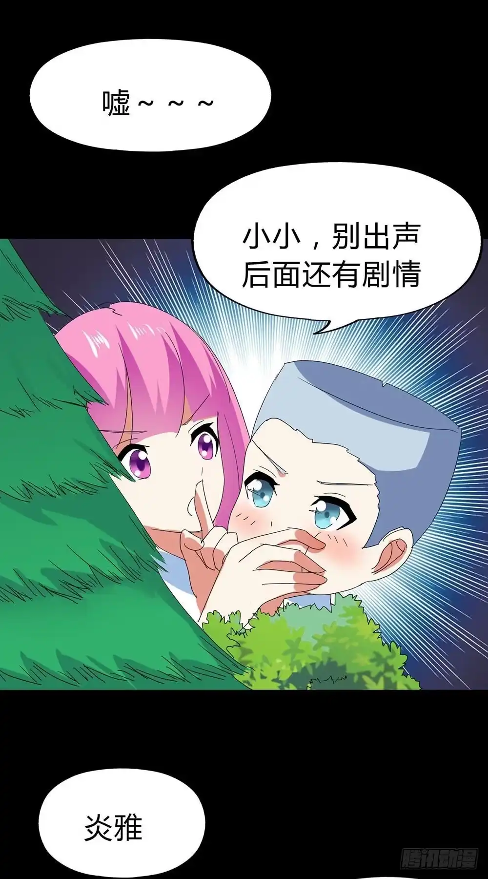 《恶灵调教女王》Part31·性转妖怪之卷（五） 第9页