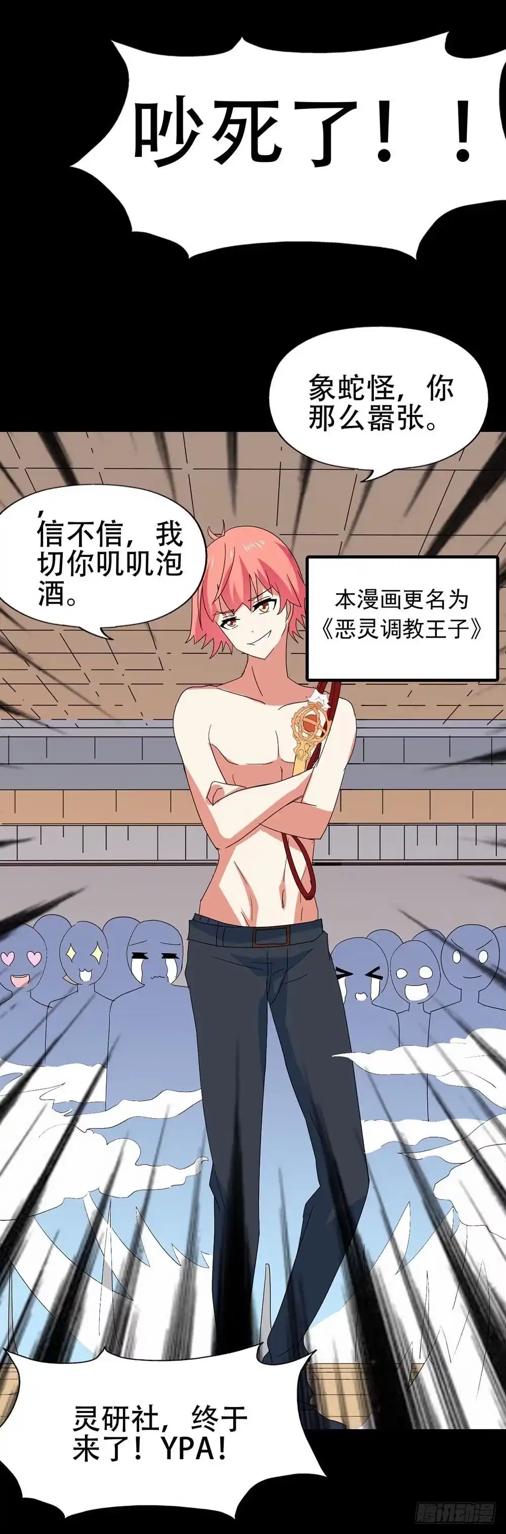《恶灵调教女王》Part31·性转妖怪之卷（五） 第29页