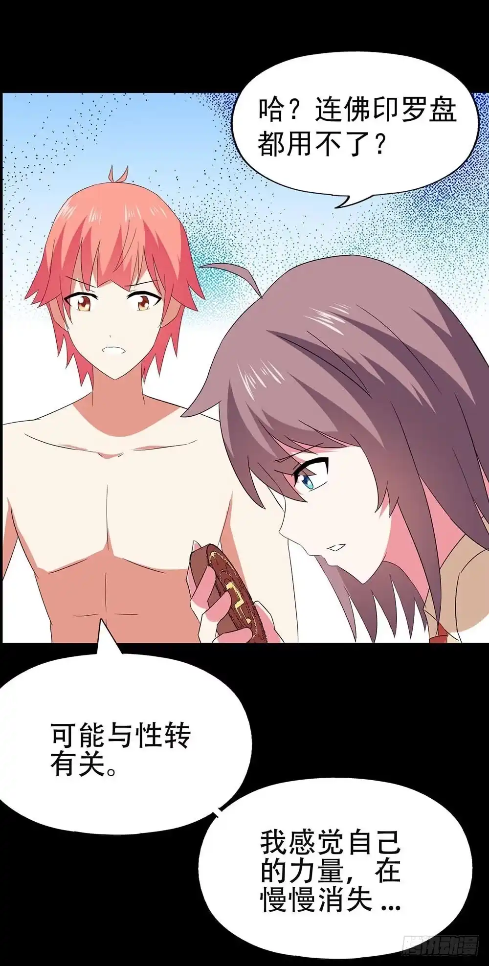 《恶灵调教女王》Part31·性转妖怪之卷（五） 第45页