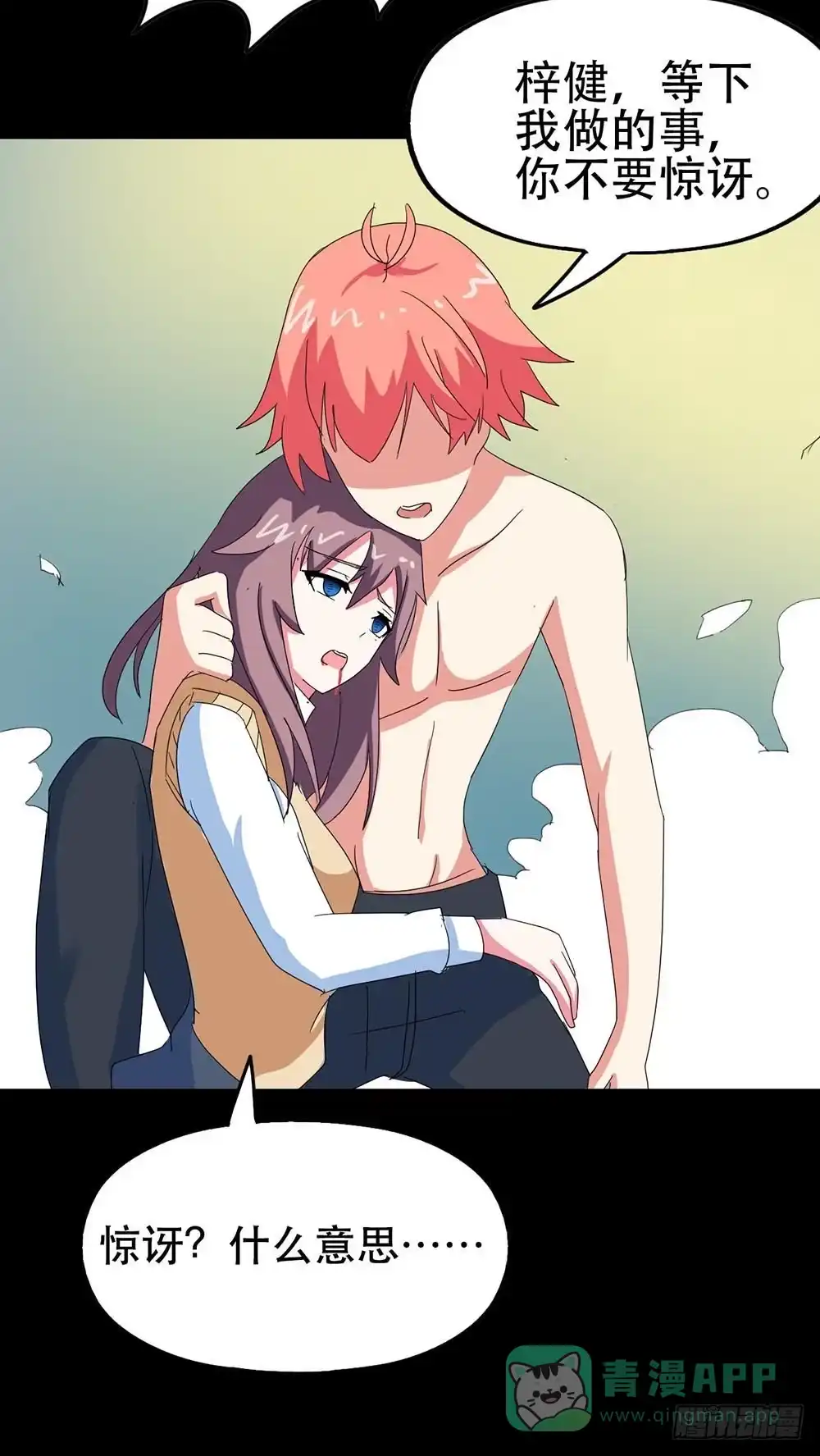 《恶灵调教女王》Part31·性转妖怪之卷（终） 第21页
