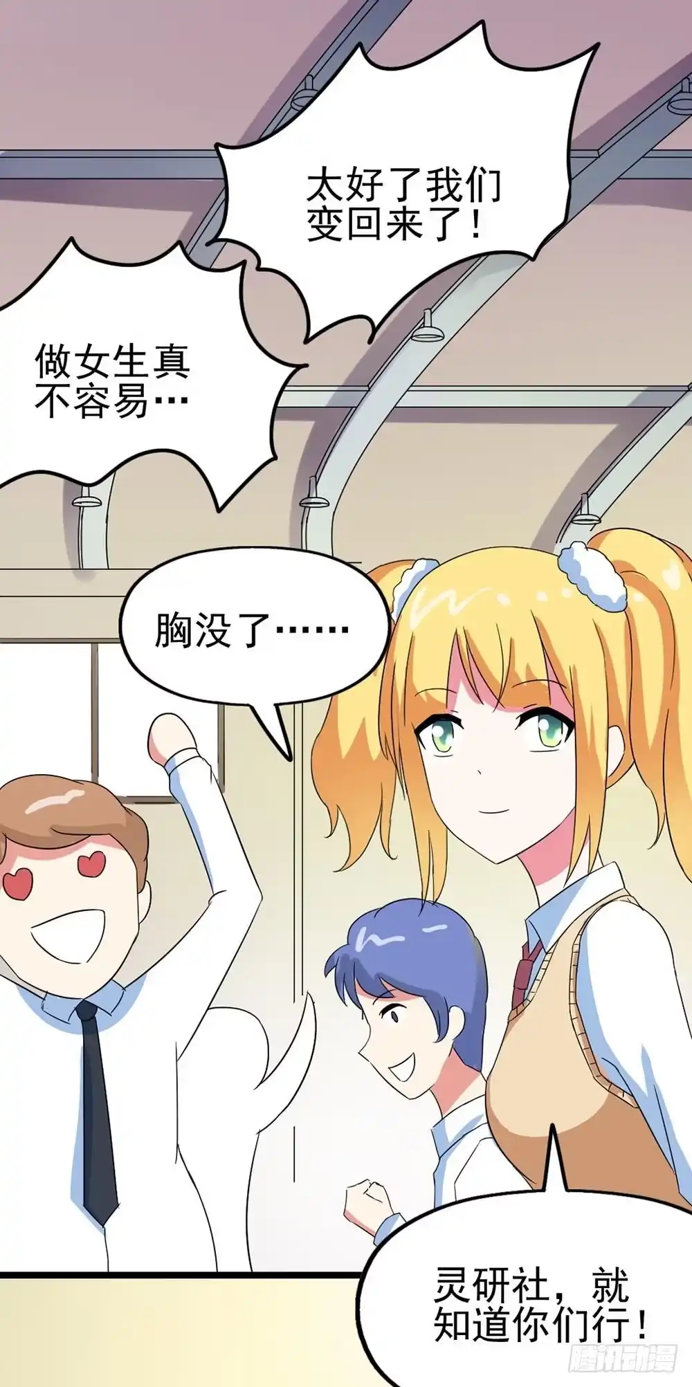 《恶灵调教女王》Part31·性转妖怪之卷（终） 第64页