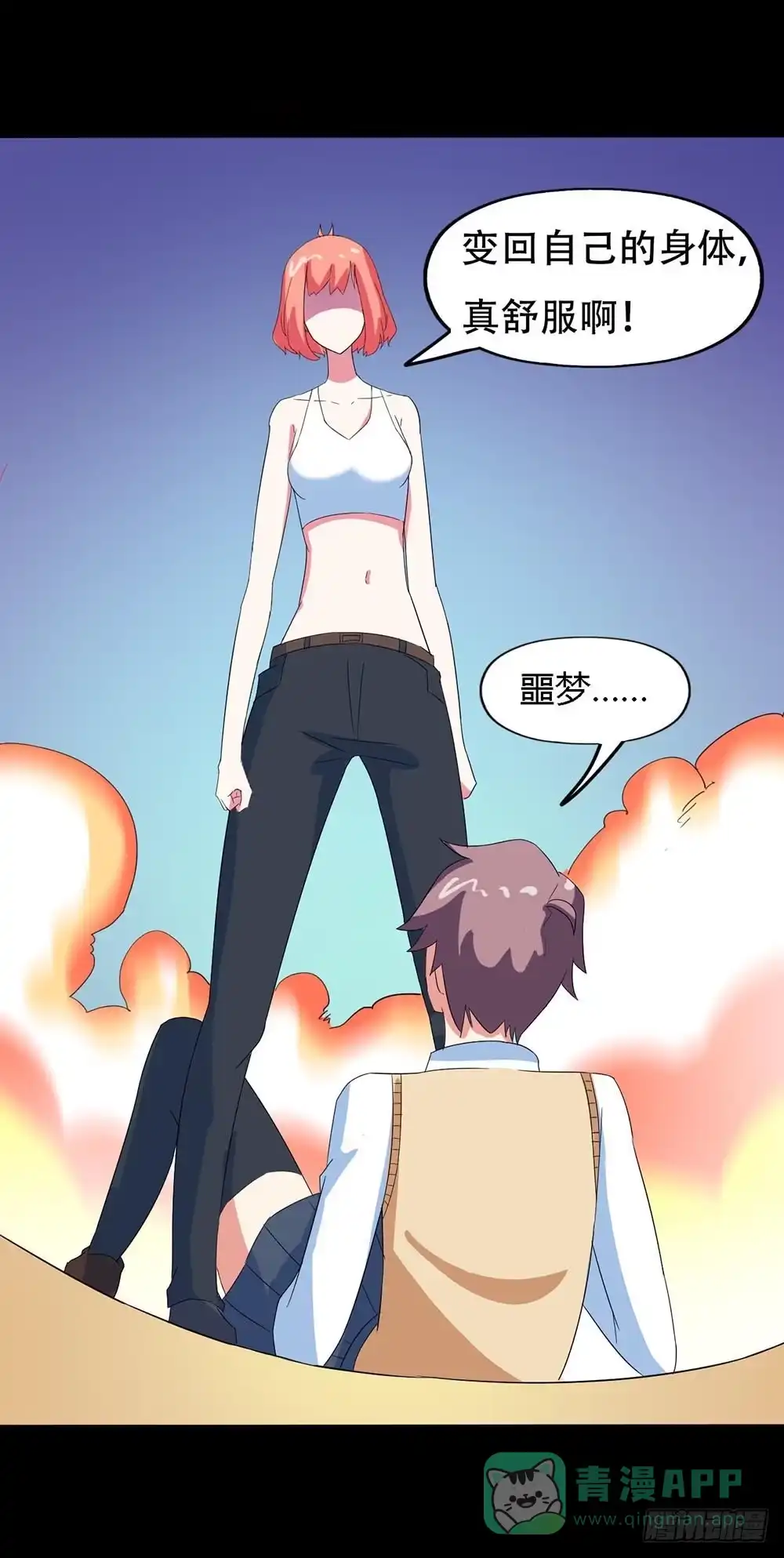 《恶灵调教女王》Part31·性转妖怪之卷（终） 第31页