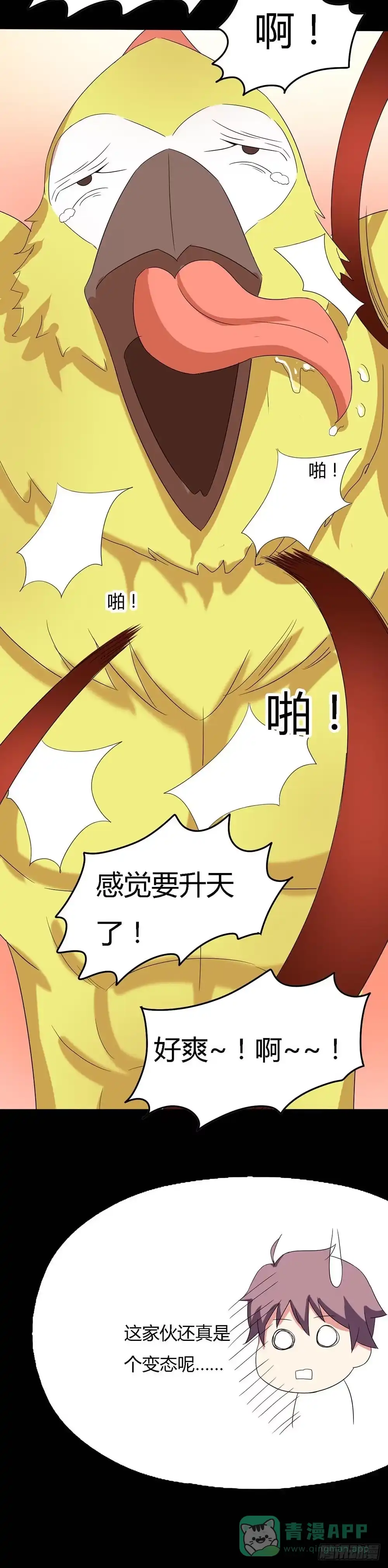 《恶灵调教女王》Part31·性转妖怪之卷（终） 第46页