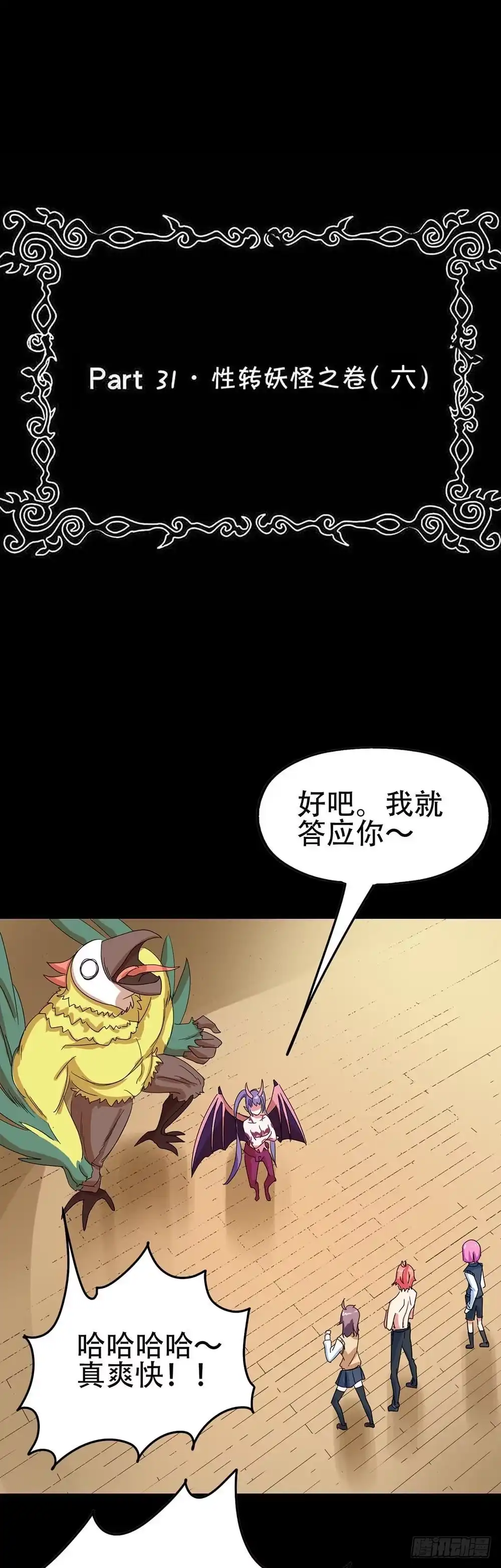 《恶灵调教女王》Part31·性转妖怪之卷（终） 第2页