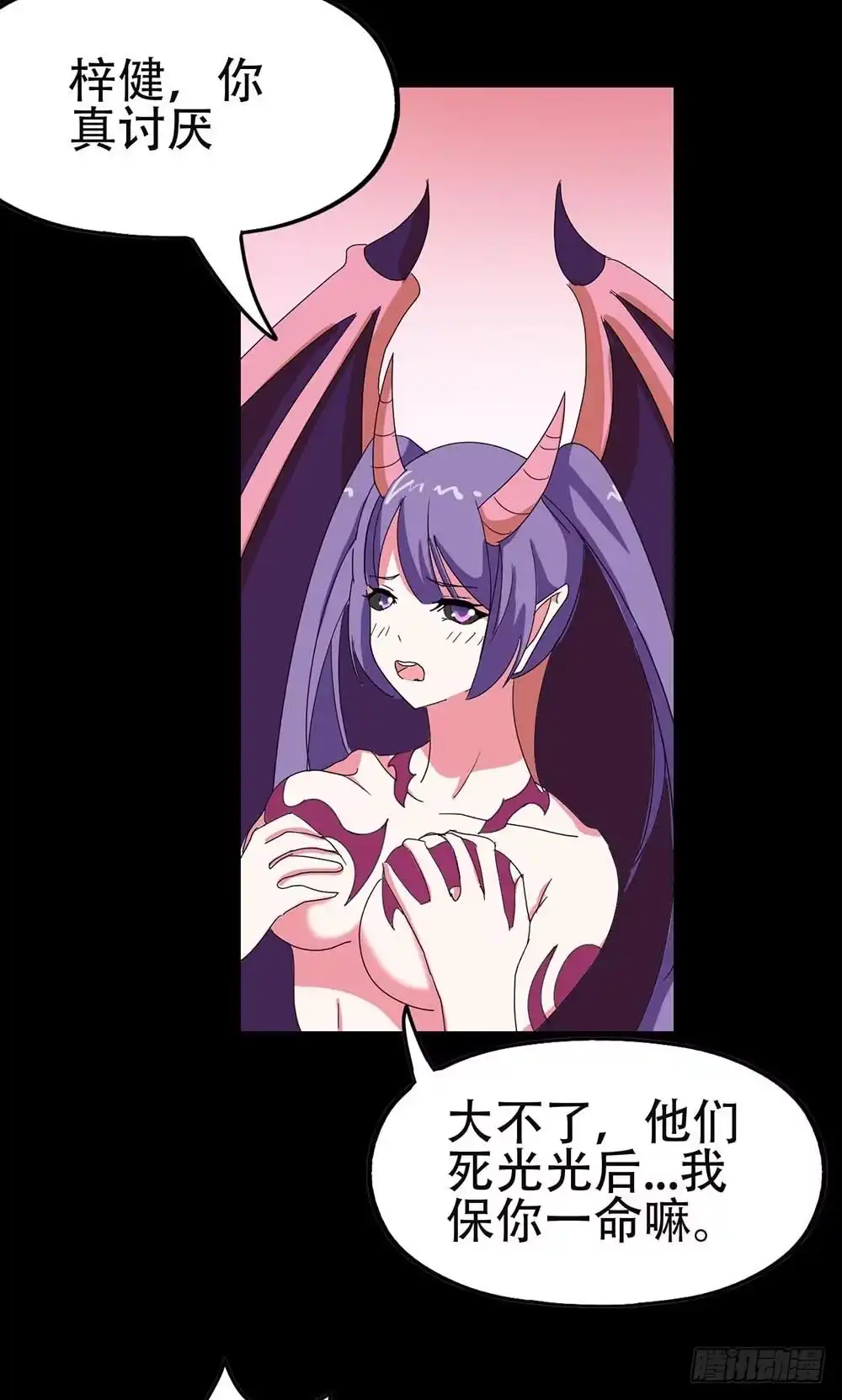 《恶灵调教女王》Part31·性转妖怪之卷（终） 第4页