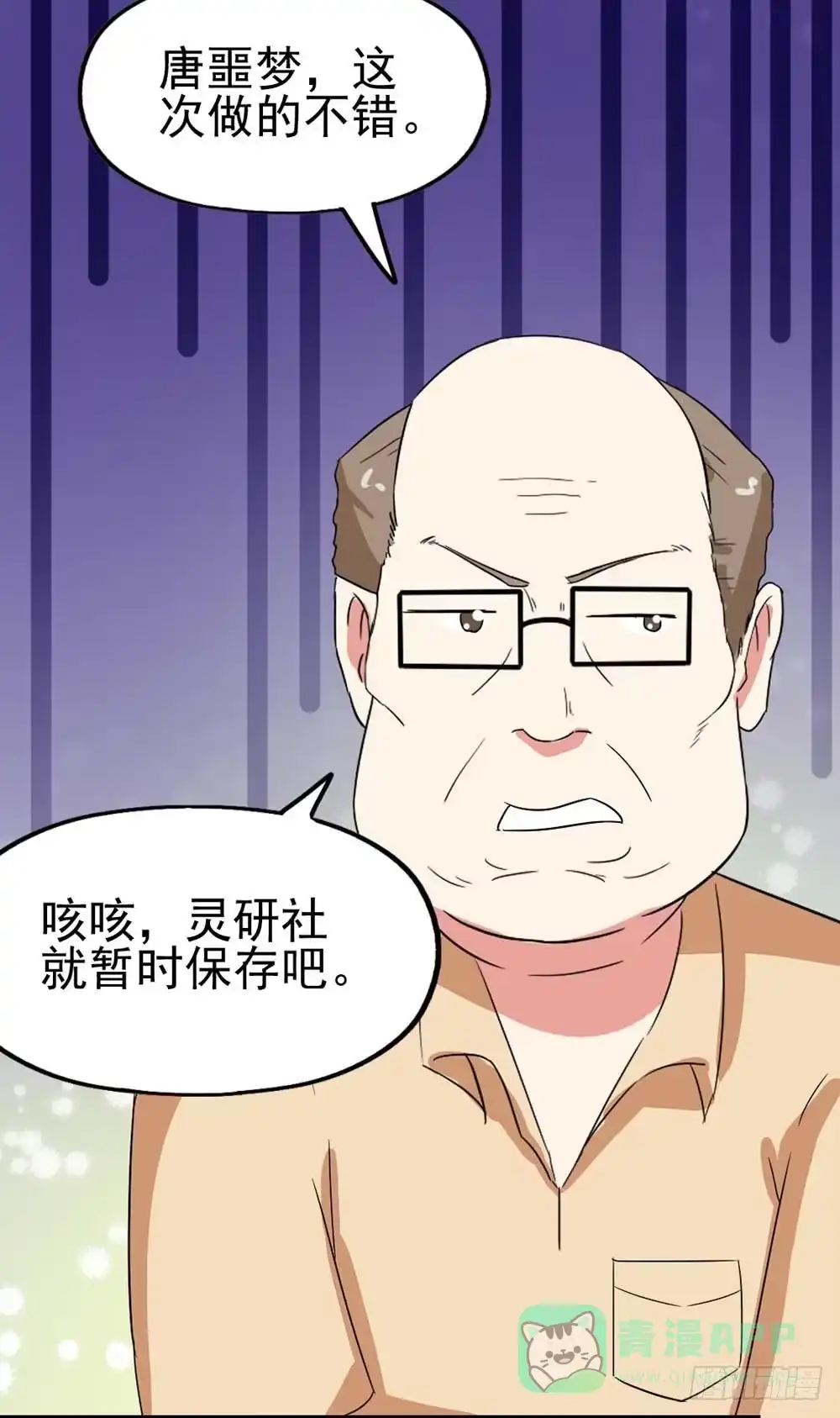 《恶灵调教女王》Part31·性转妖怪之卷（终） 第66页