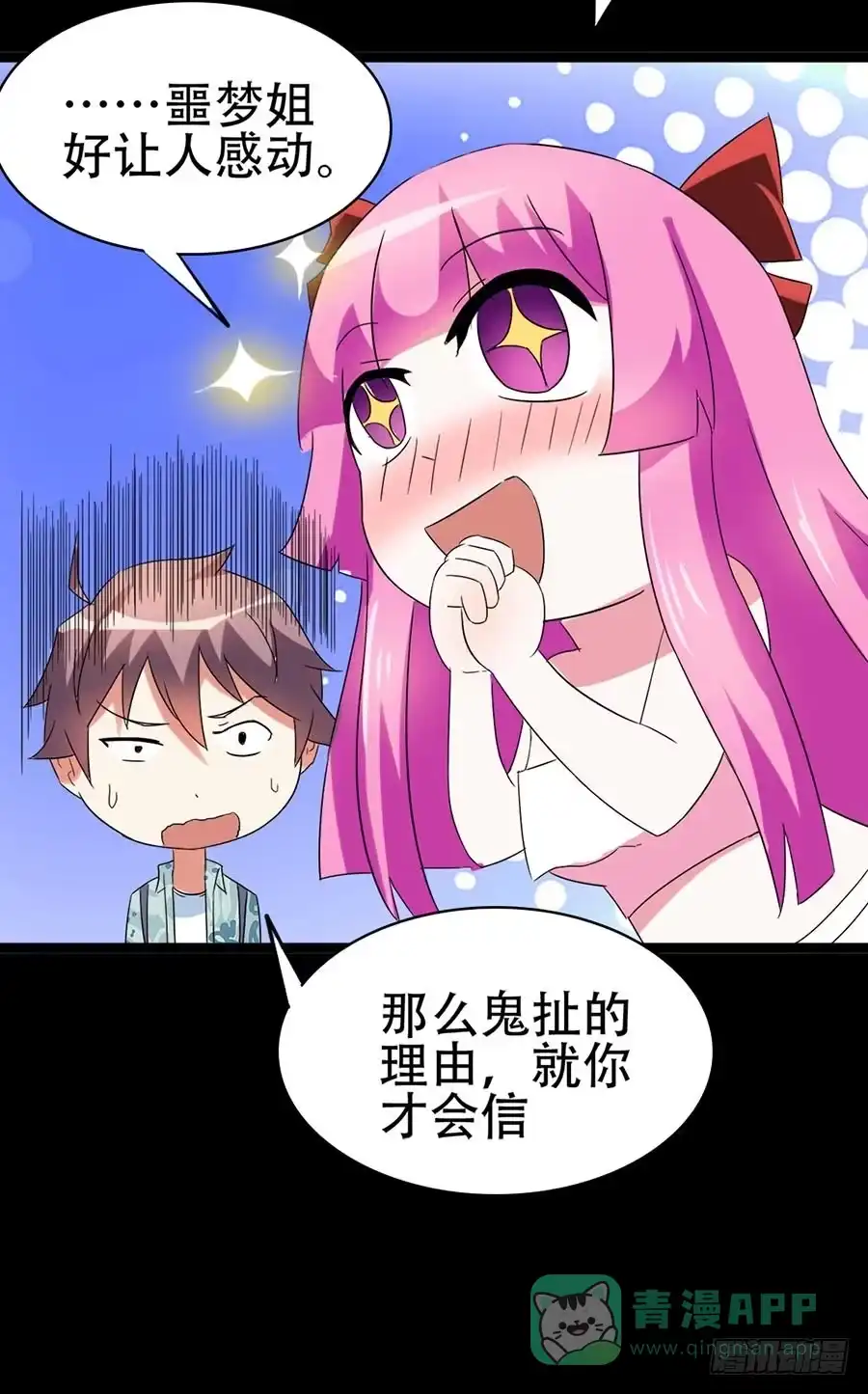 《恶灵调教女王》Part32·桃园戏院之卷（一） 第46页