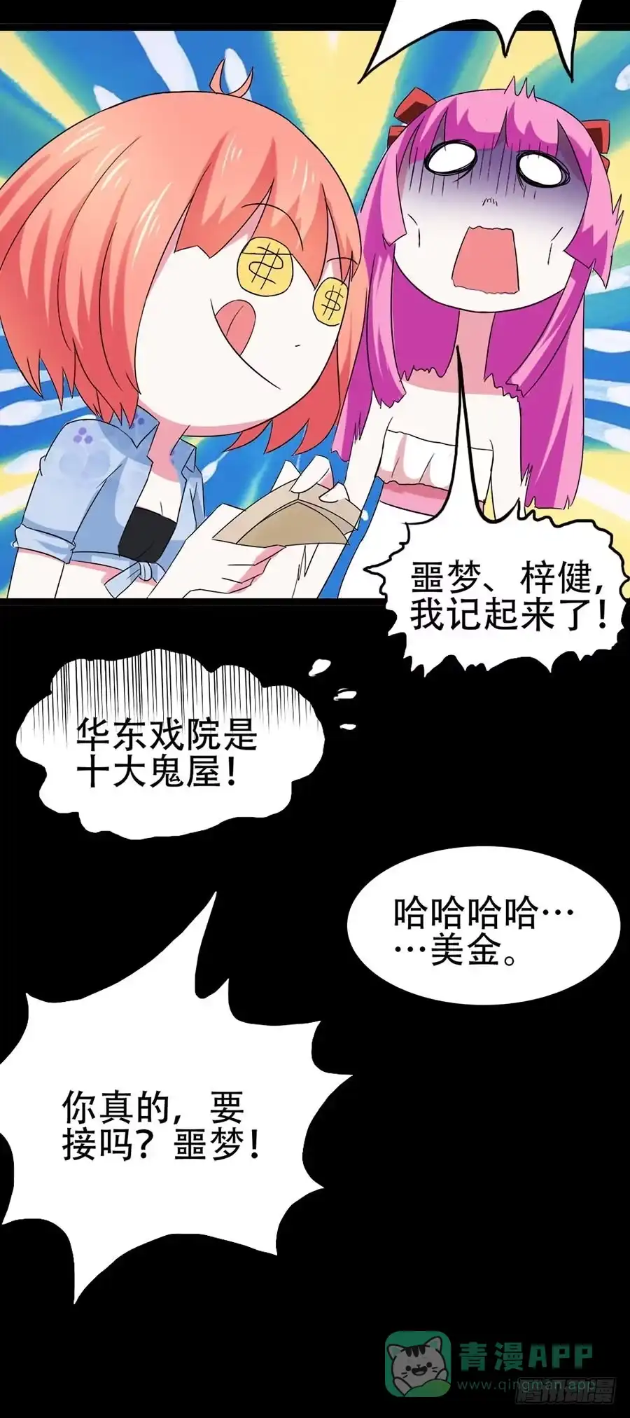 《恶灵调教女王》Part32·桃园戏院之卷（一） 第41页