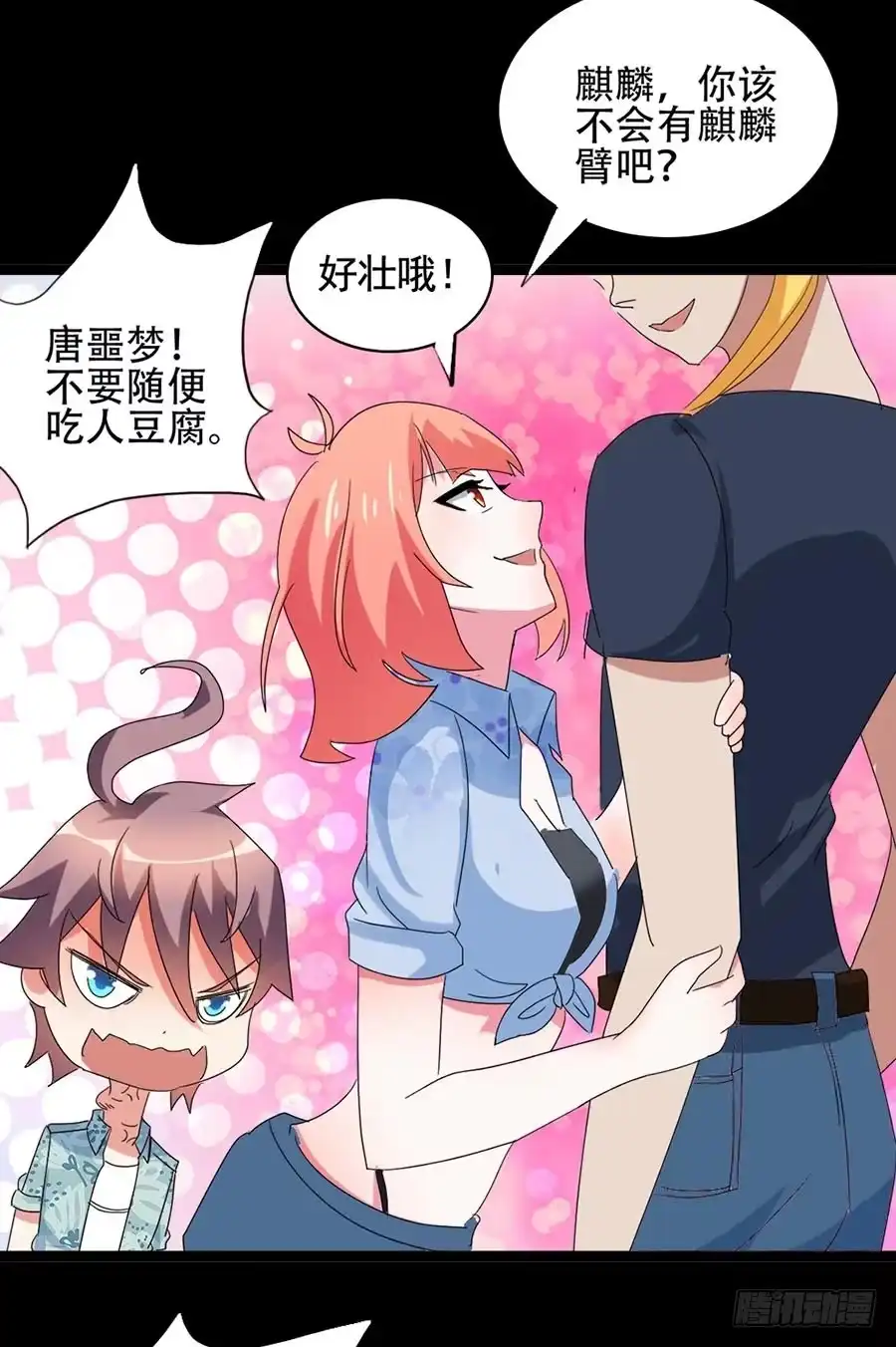 《恶灵调教女王》Part32·桃园戏院之卷（一） 第20页