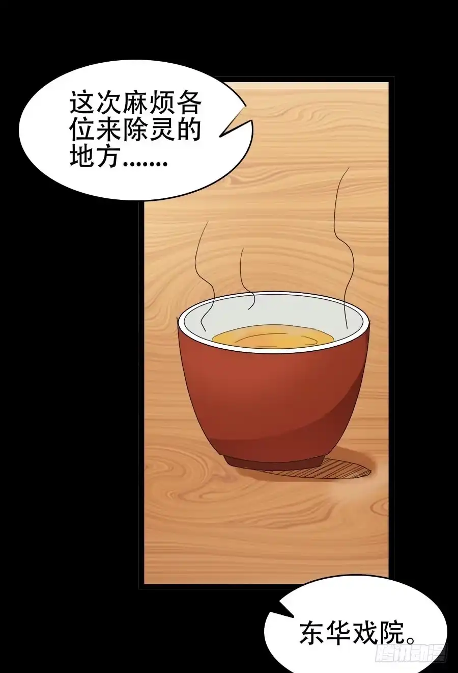 《恶灵调教女王》Part32·桃园戏院之卷（一） 第29页